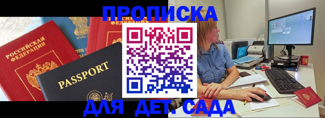 прописка ребенка в Джанкое
