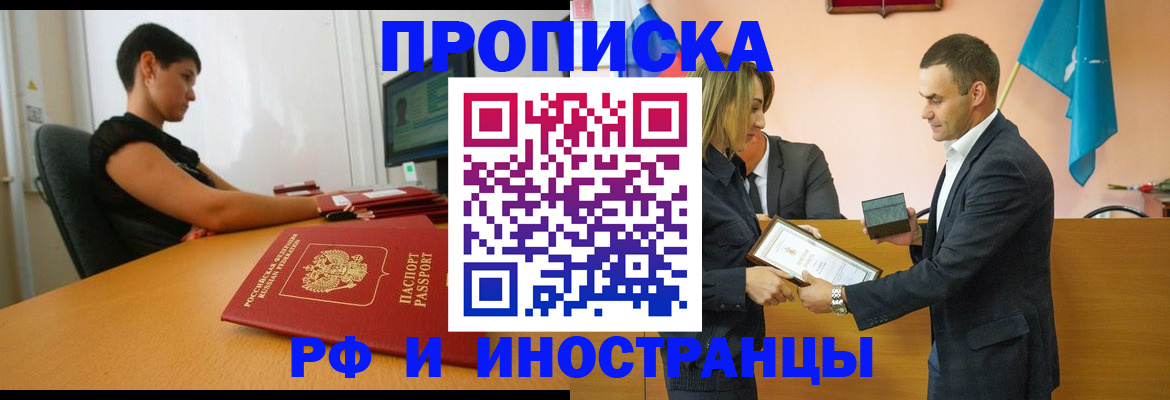 прописка иностранных граждан в Джанкое