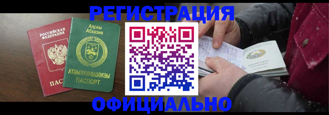 прописка законно в Джанкое