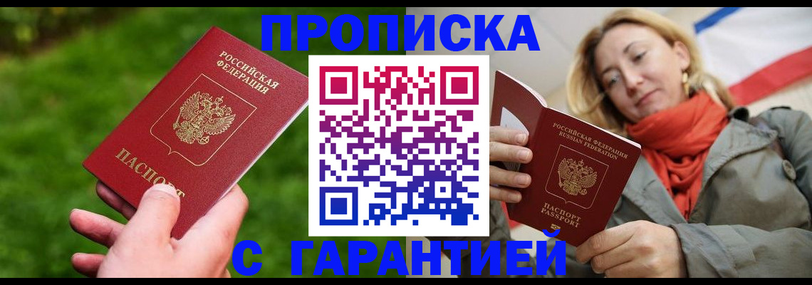 прописка ребенка в Джанкое