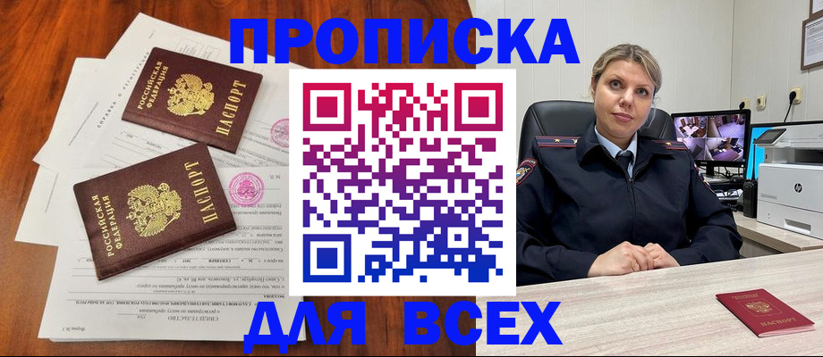 прописка паспорт в Джанкое