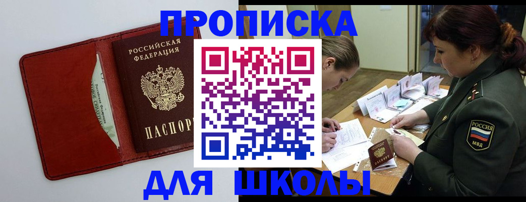регистрация для школы в Джанкое