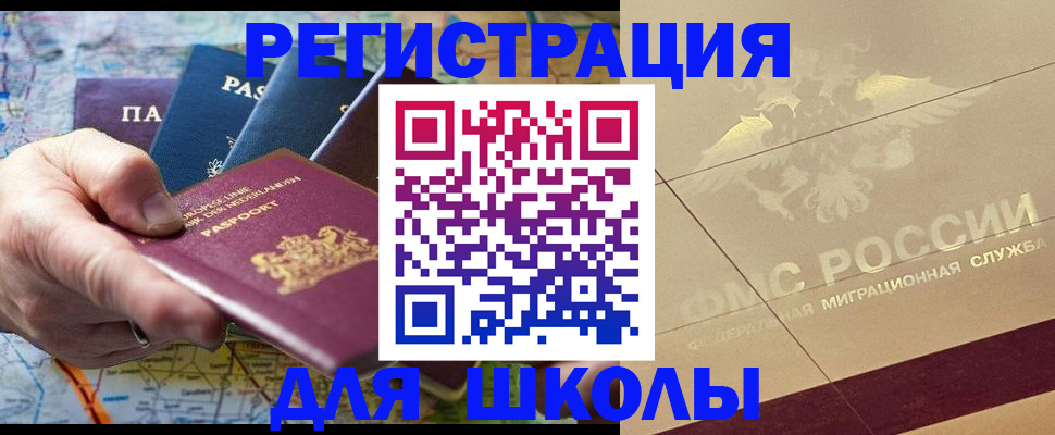 прописка для школы в Джанкое