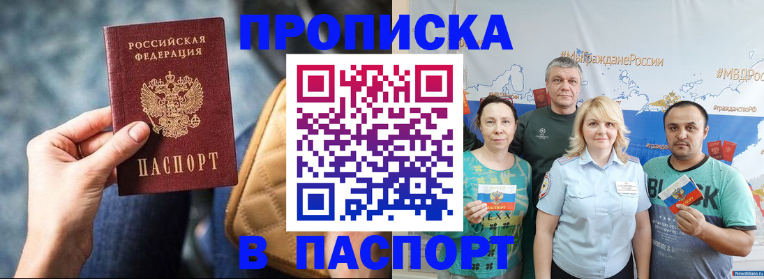 прописка иностранных граждан в Джанкое