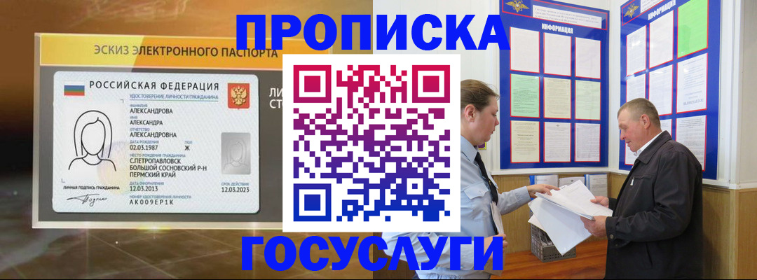 временная регистрация законно в Джанкое